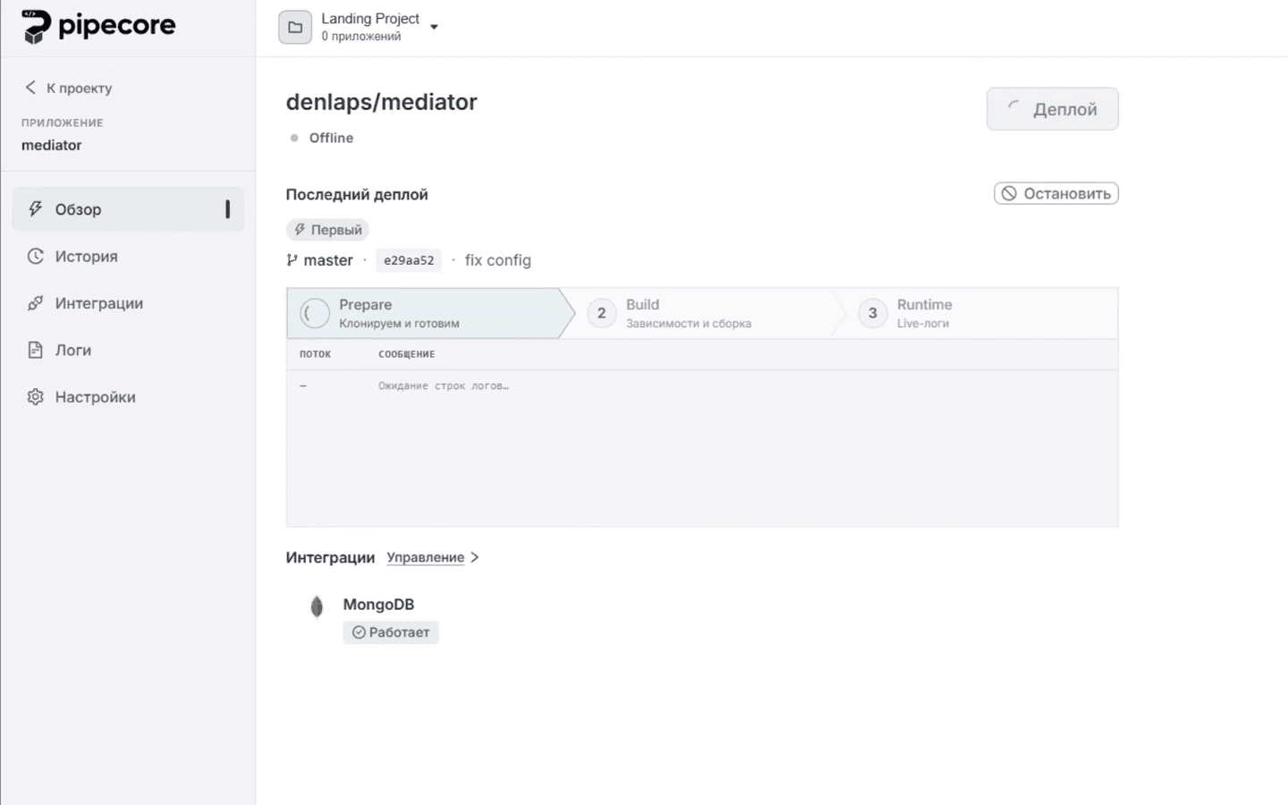 Выбор GitHub-репозитория в мастере создания приложения
